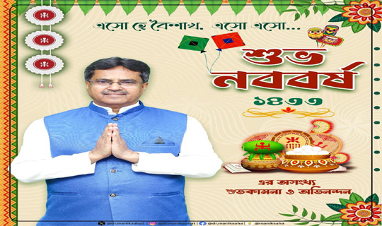 বাংলা শুভ নববর্ষে সকল রাজ্যবাসীকে শু
