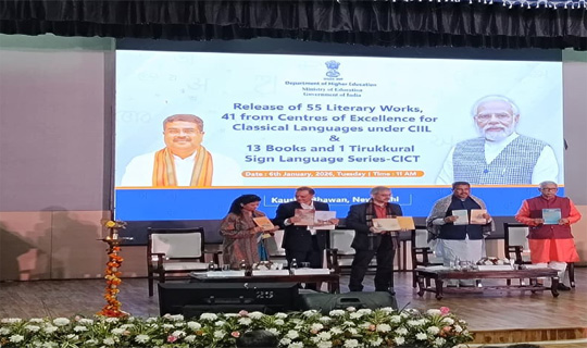 দেশের ৫টি ধ্রুপদী ভাষার প্রতিনিধিত্বকারী ৫৫টি দুর্লভ ও মূল্যবান সাহিত্যকর্ম প্রকাশ করেছেন  শিক্ষামন্ত্রী ধর্মেন্দ্র  