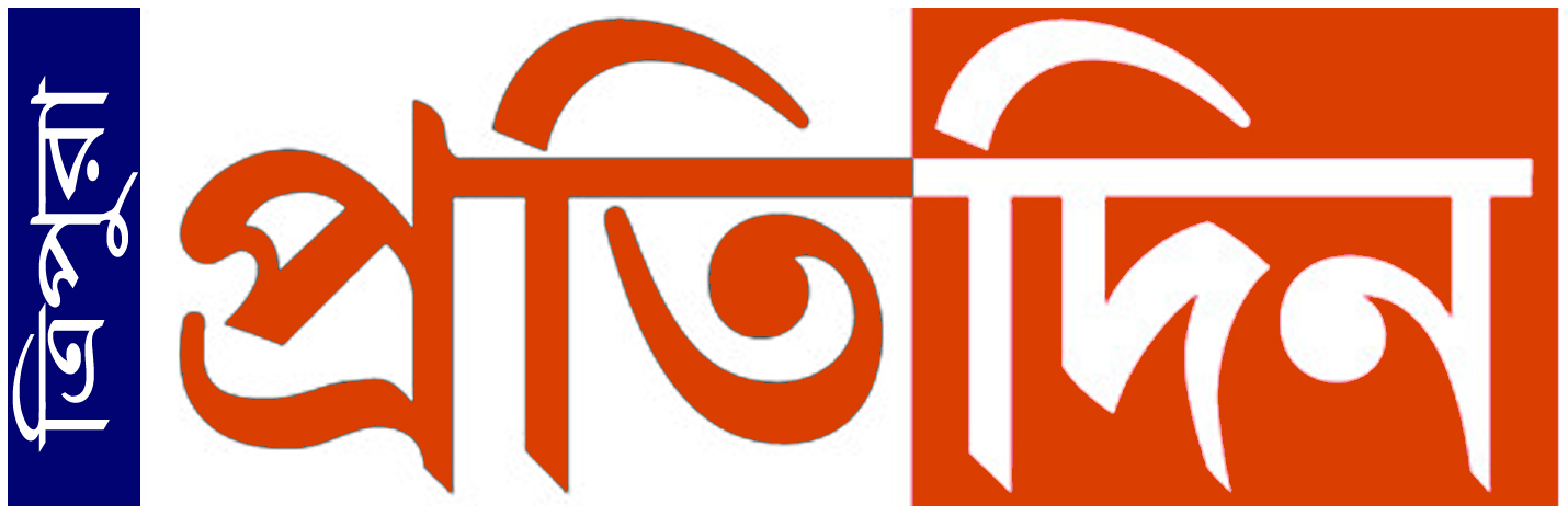 tripura pratidin.jpg Logo